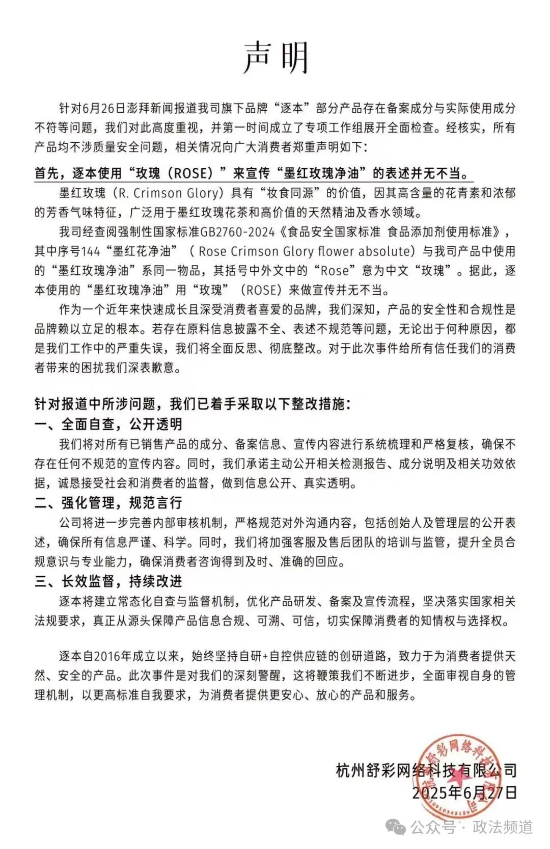 创始人删文！网红品牌道歉了CQ9电子专用平台商品下架