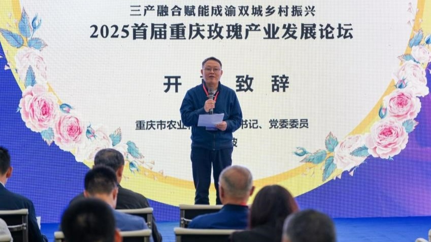 业发展论坛落幕 聚力共建美丽经济CQ9电子平台入口首届重庆玫瑰产(图2)