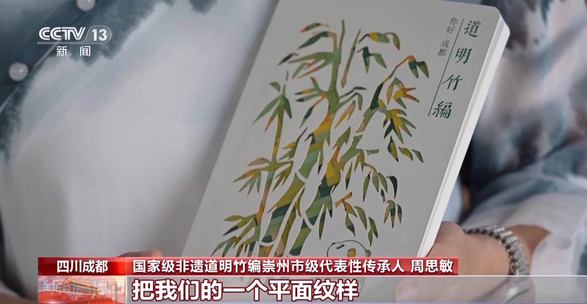 编技艺如何成为时尚伴手礼CQ9电子app传统竹(图9)