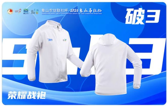 松4月13日开跑！奖牌、服装揭晓！CQ9电子中国网站2025象山马拉(图2)