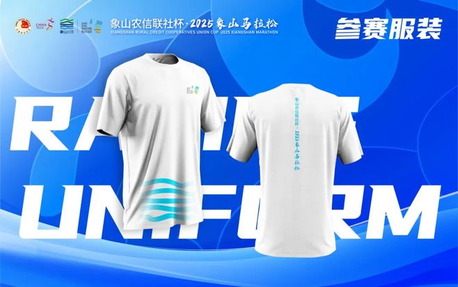 松4月13日开跑！奖牌、服装揭晓！CQ9电子中国网站2025象山马拉(图4)
